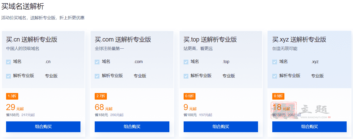 图片[4]-DNSPod新春特惠7元域名 买域名送解析-搬主题