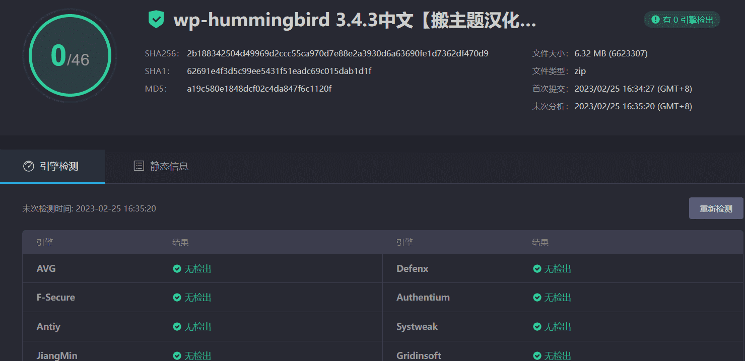 图片[3]-Hummingbird Pro 3.4.3完美汉化中文版|蜂鸟WordPress优化加速网站缓存速度插件-搬主题