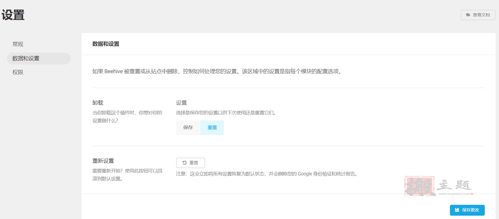 图片[8]-Beehive Pro汉化中文版|Google Analytics谷歌分析自定义高级设置插件介绍-搬主题