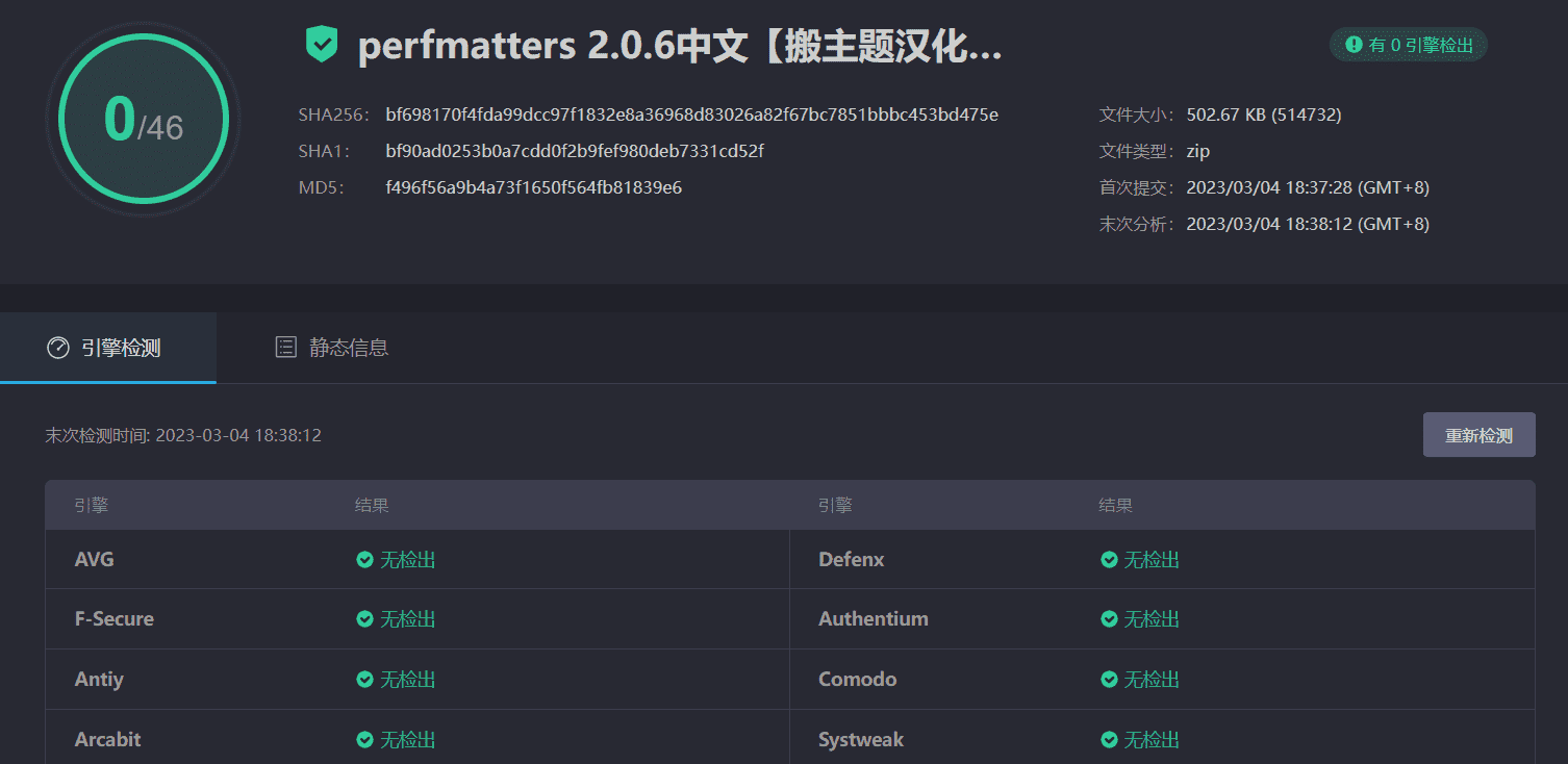 图片[3]-Perfmatters 2.0.6汉化中文版|轻量级WordPress缓存优化加速插件-搬主题