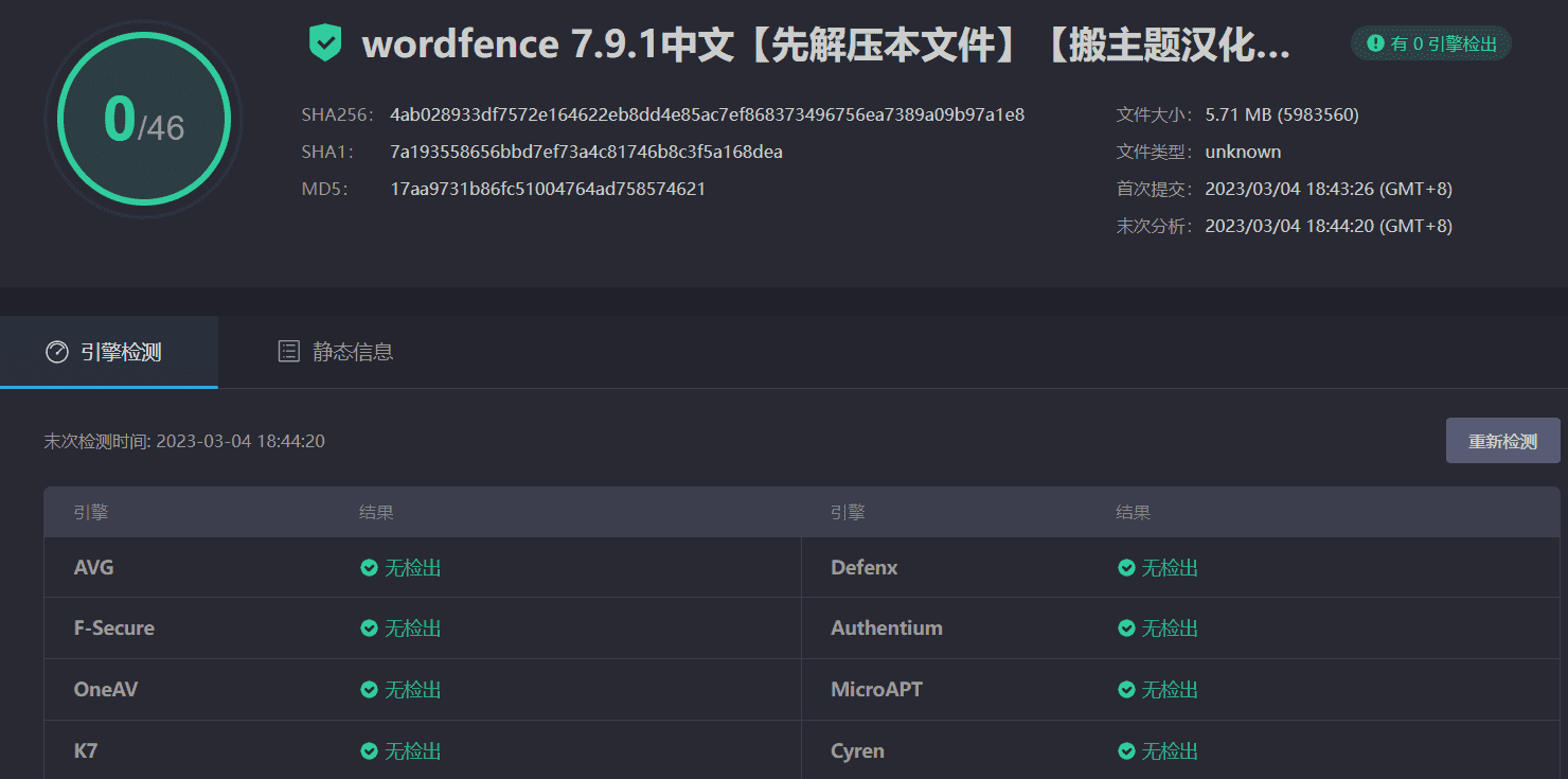 图片[3]-Wordfence Pro 7.9.1中文汉化版|WordPress防火墙安全防护插件免费下载-搬主题