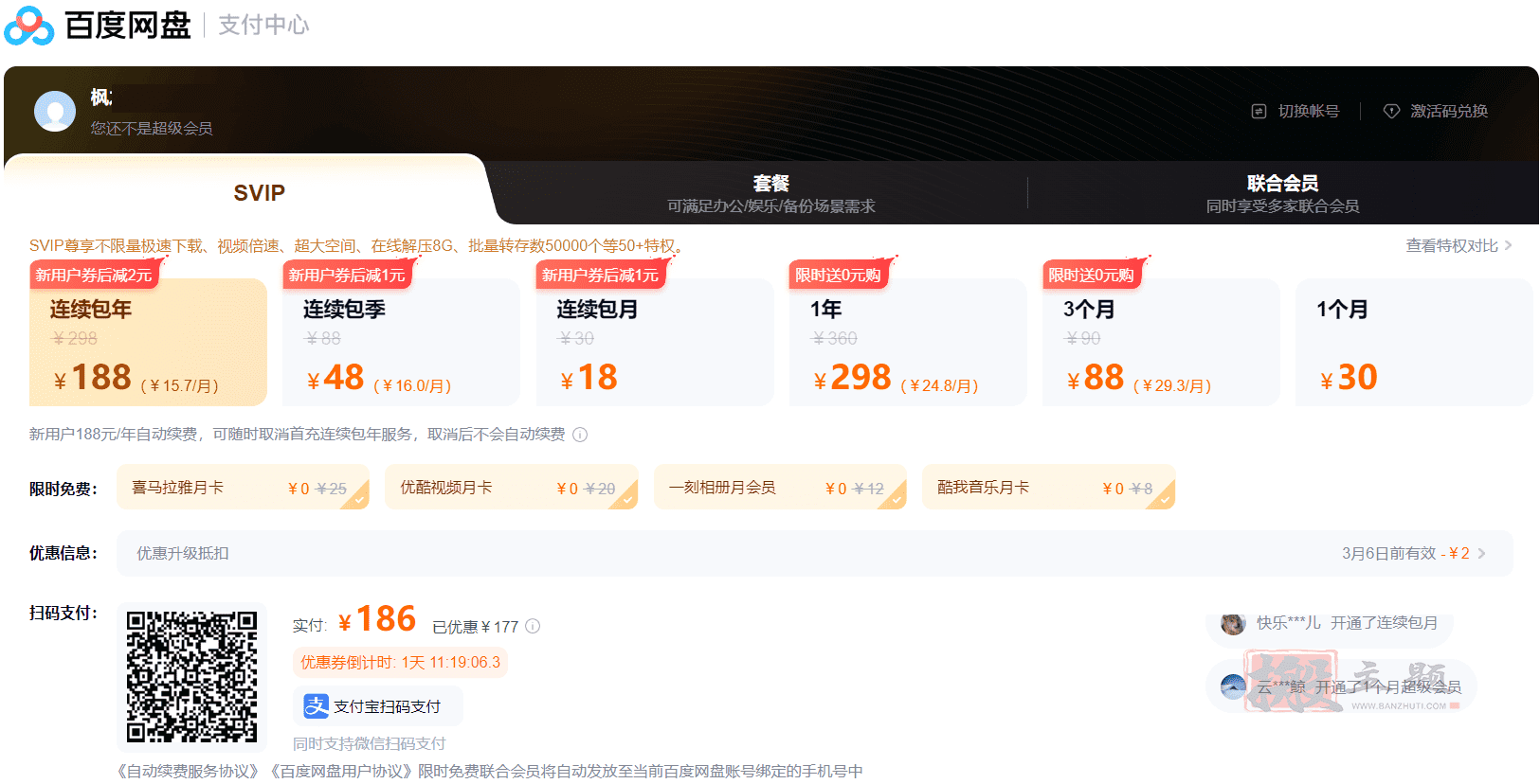 图片[2]-百度网盘SVIP年卡立减100元 3.8狂促正式开启-搬主题