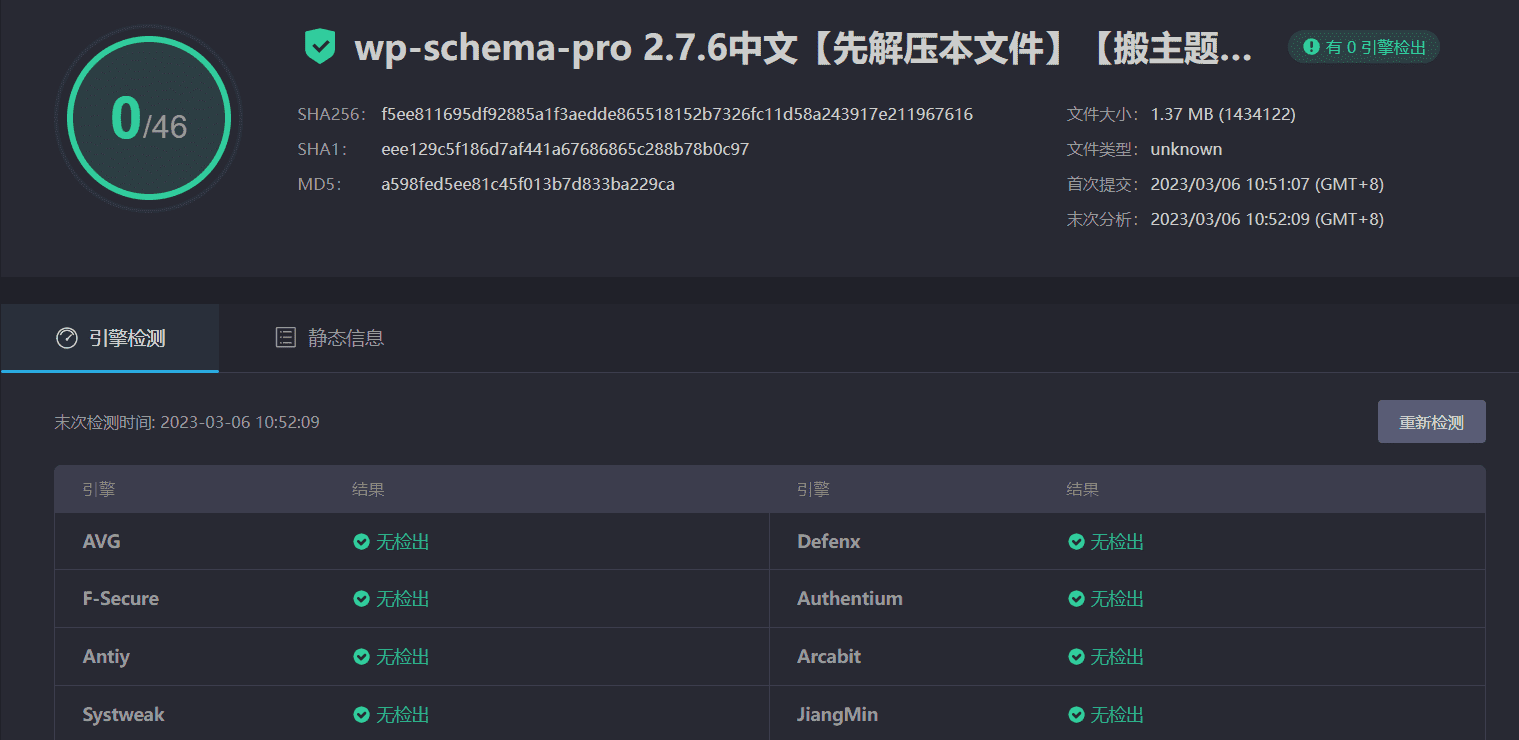 图片[3]-WP Schema Pro 2.7.6汉化中文版|自动化摘要标记自定义SEO WordPress插件-搬主题