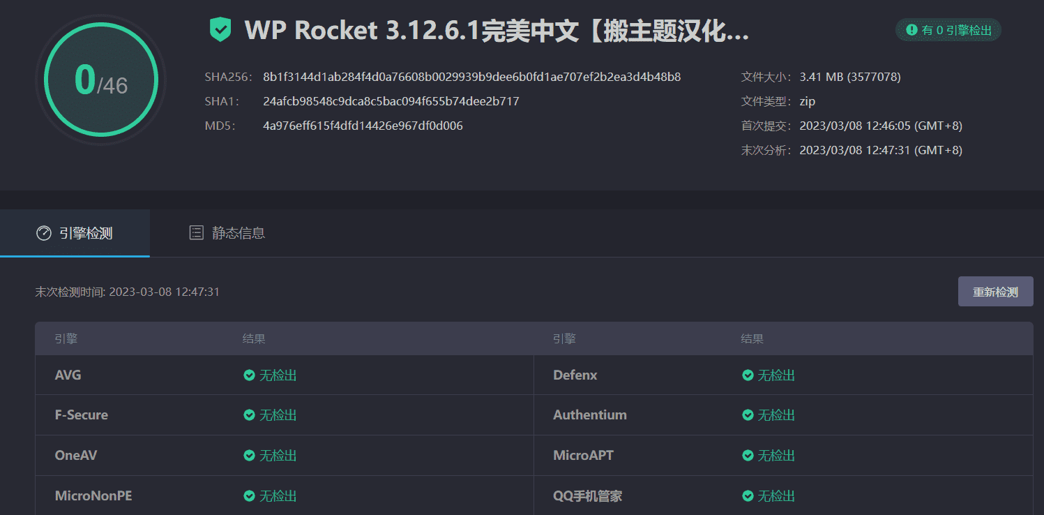 图片[3]-WP Rocket 3.12.6.1完美汉化中文版|最强WordPress网站缓存优化加速专业插件-搬主题