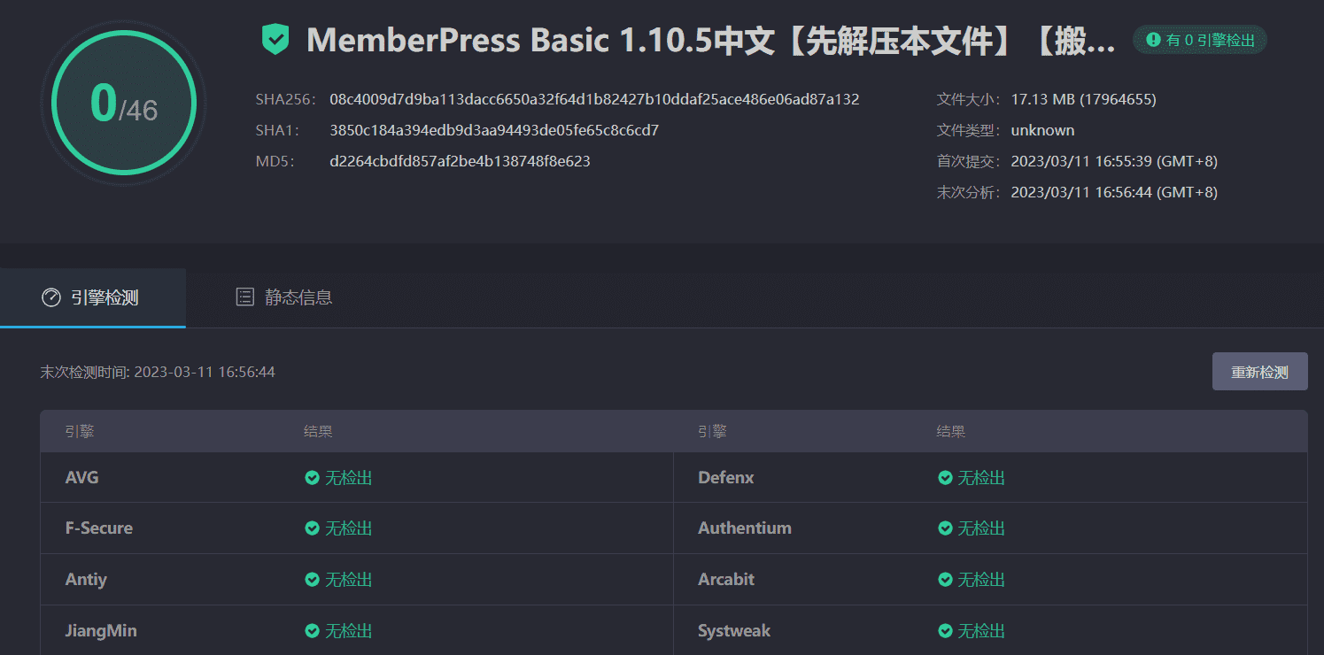 图片[5]-MemberPress Pro 1.10.5汉化中文版|All In One会员多合一功能集成WordPress高级插件-搬主题