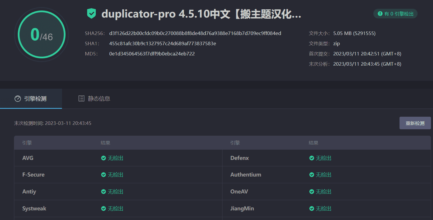 图片[3]-Duplicator Pro 4.5.10汉化中文版|WordPress网站一键迁移搬家和备份插件-搬主题