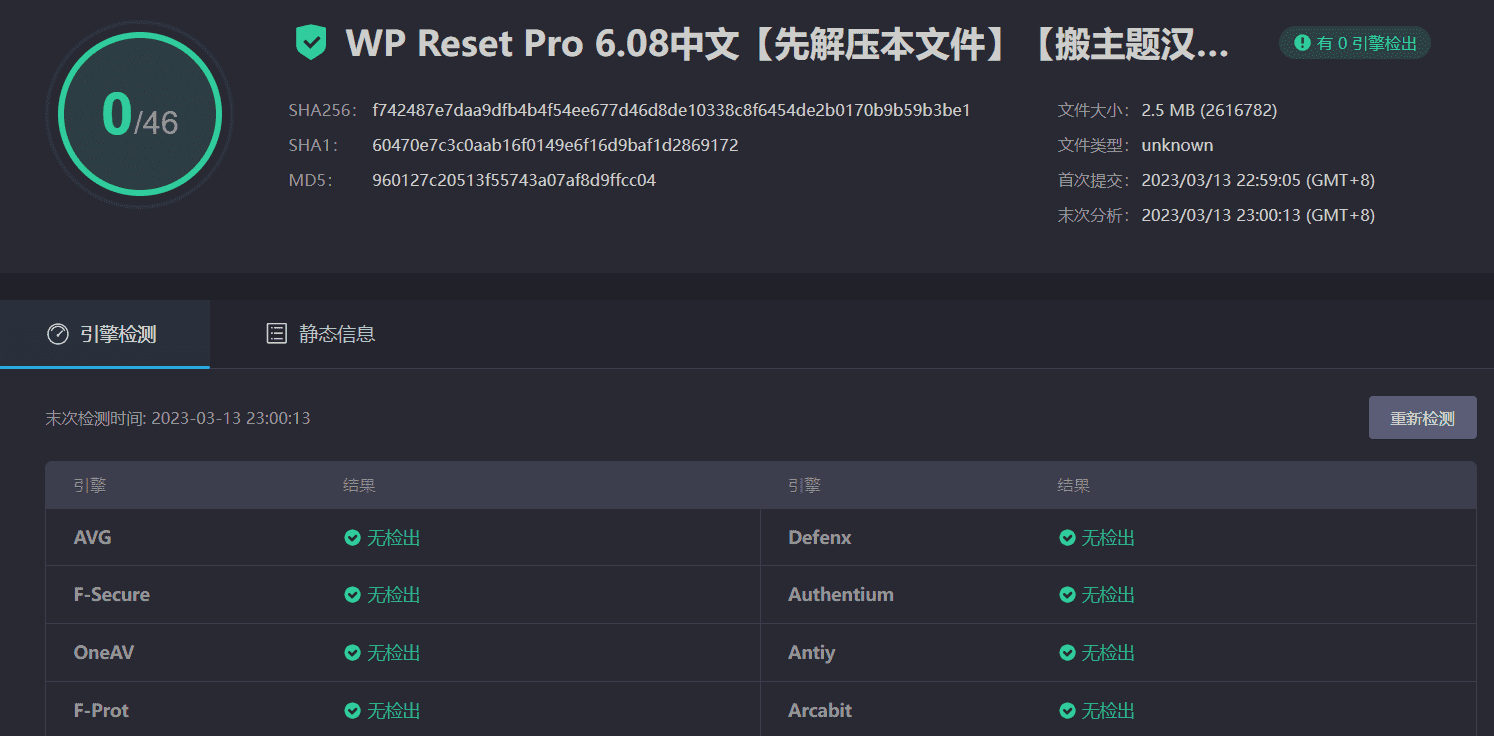 图片[5]-WP Reset Pro 6.08汉化中文版|WordPress快速重置测试快照恢复插件-搬主题