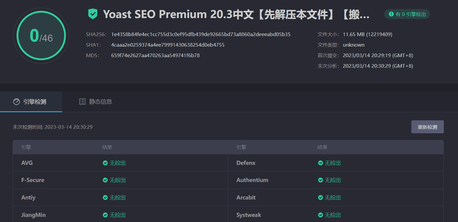 图片[4]-Yoast SEO Premium 20.3完美汉化中文版|最受欢迎的WordPress SEO优化插件-搬主题