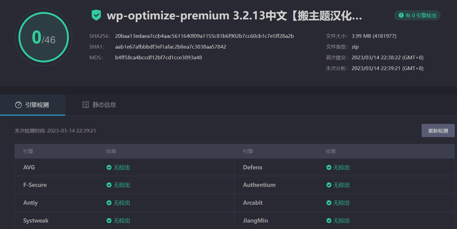 图片[3]-WP-Optimize Premium 3.2.13汉化中文版|WordPress数据库清理及站点速度优化插件-搬主题