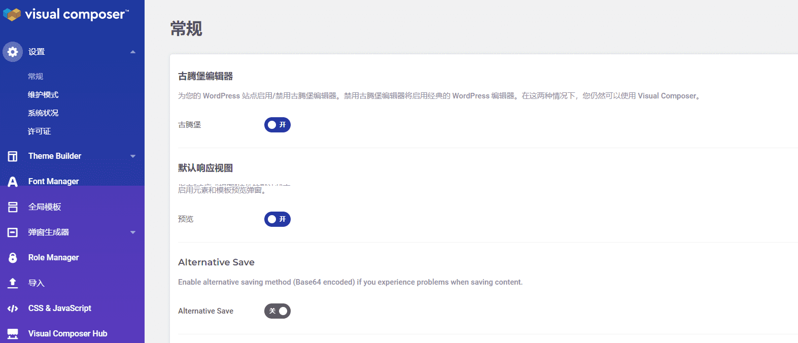 图片[6]-Visual Composer Premium汉化中文版|高级自定义页面设计生成多合一WordPress插件介绍-搬主题