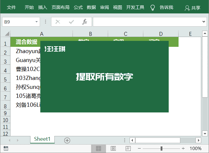 图片[2]-Excel表格内容乱序提取特定内容排列教程-搬主题