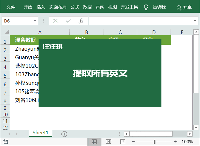 图片[3]-Excel表格内容乱序提取特定内容排列教程-搬主题