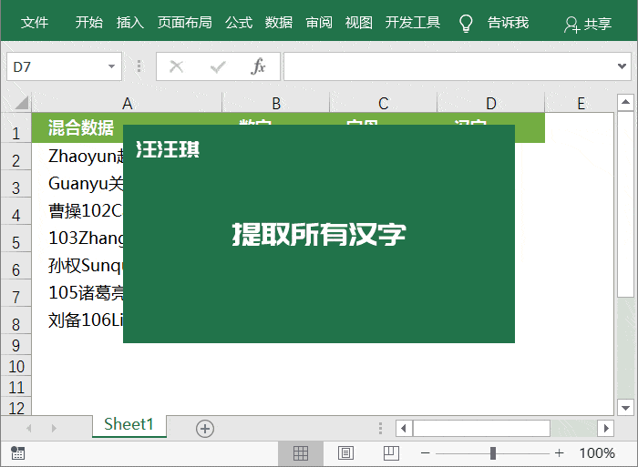 图片[4]-Excel表格内容乱序提取特定内容排列教程-搬主题