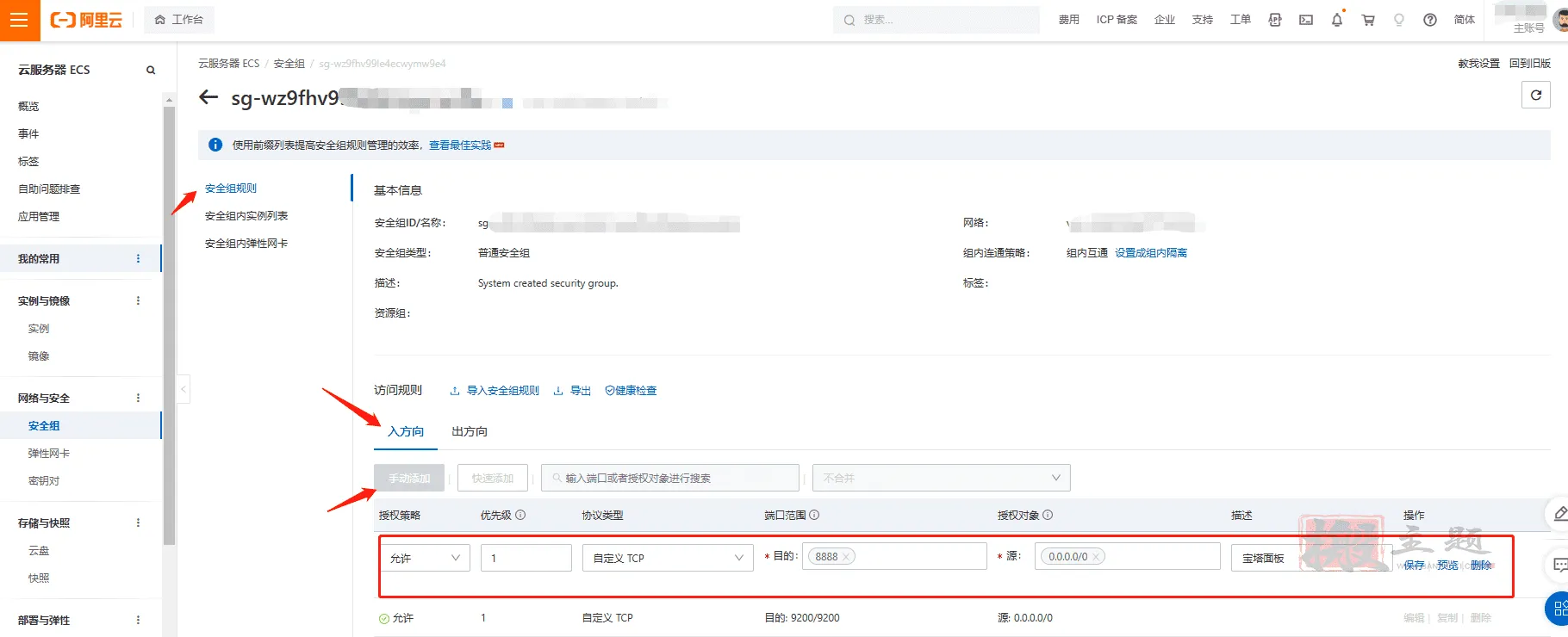 图片[2]-阿里云-腾讯云-华为云服务器开启安全组防火墙图文教程-搬主题