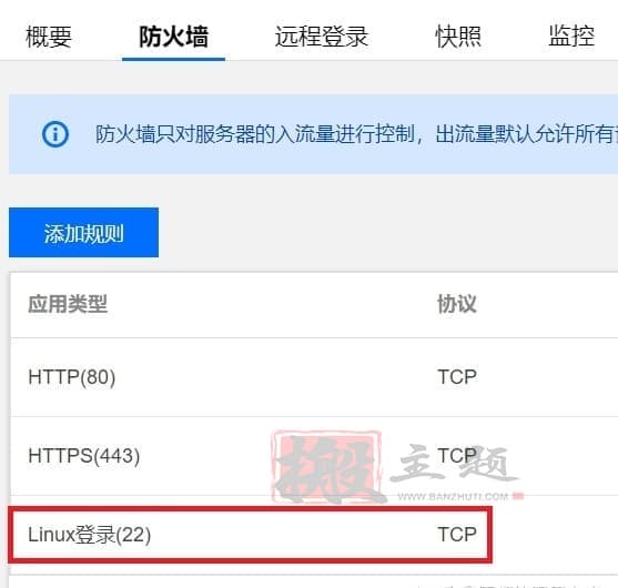图片[3]-阿里云-腾讯云-华为云服务器开启安全组防火墙图文教程-搬主题
