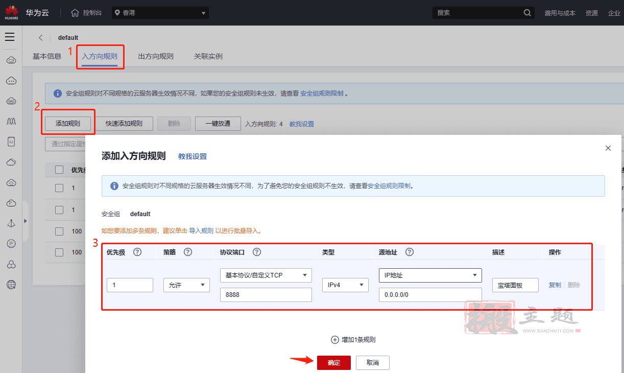 图片[6]-阿里云-腾讯云-华为云服务器开启安全组防火墙图文教程-搬主题