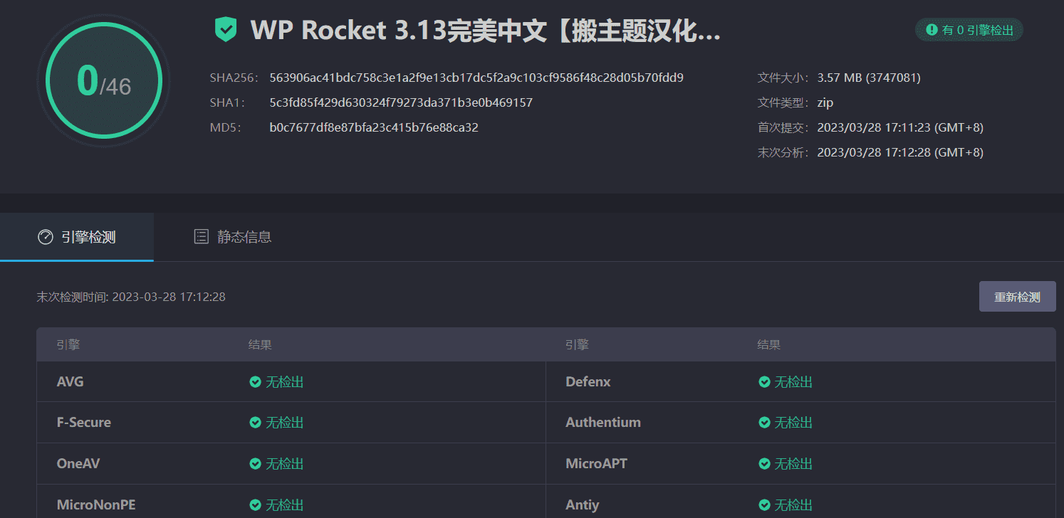 图片[3]-WP Rocket 3.13完美汉化中文版|最强WordPress网站缓存优化加速专业插件-搬主题