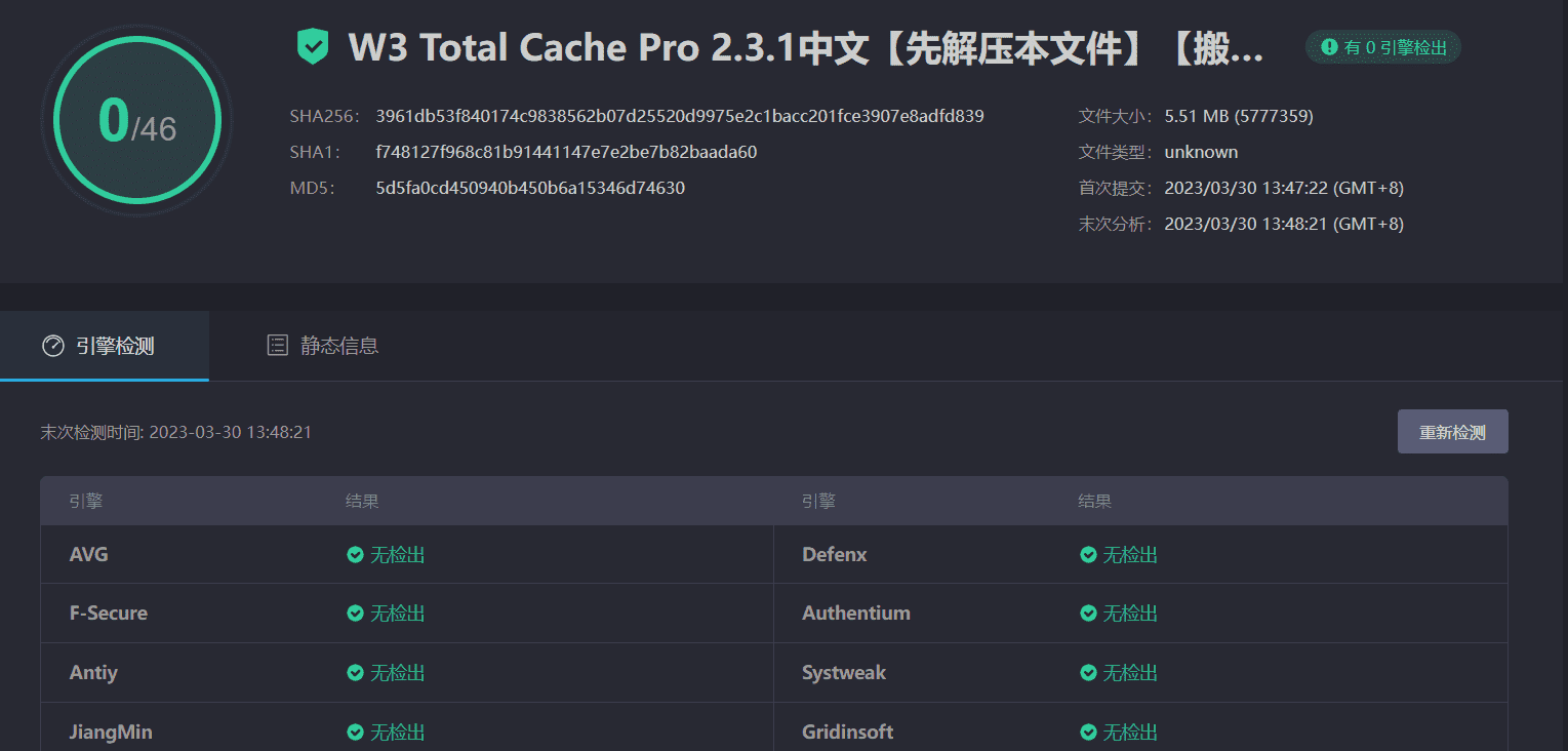 图片[3]-W3 Total Cache Pro 2.3.1汉化中文版|WordPress缓存优化专业加速插件-搬主题
