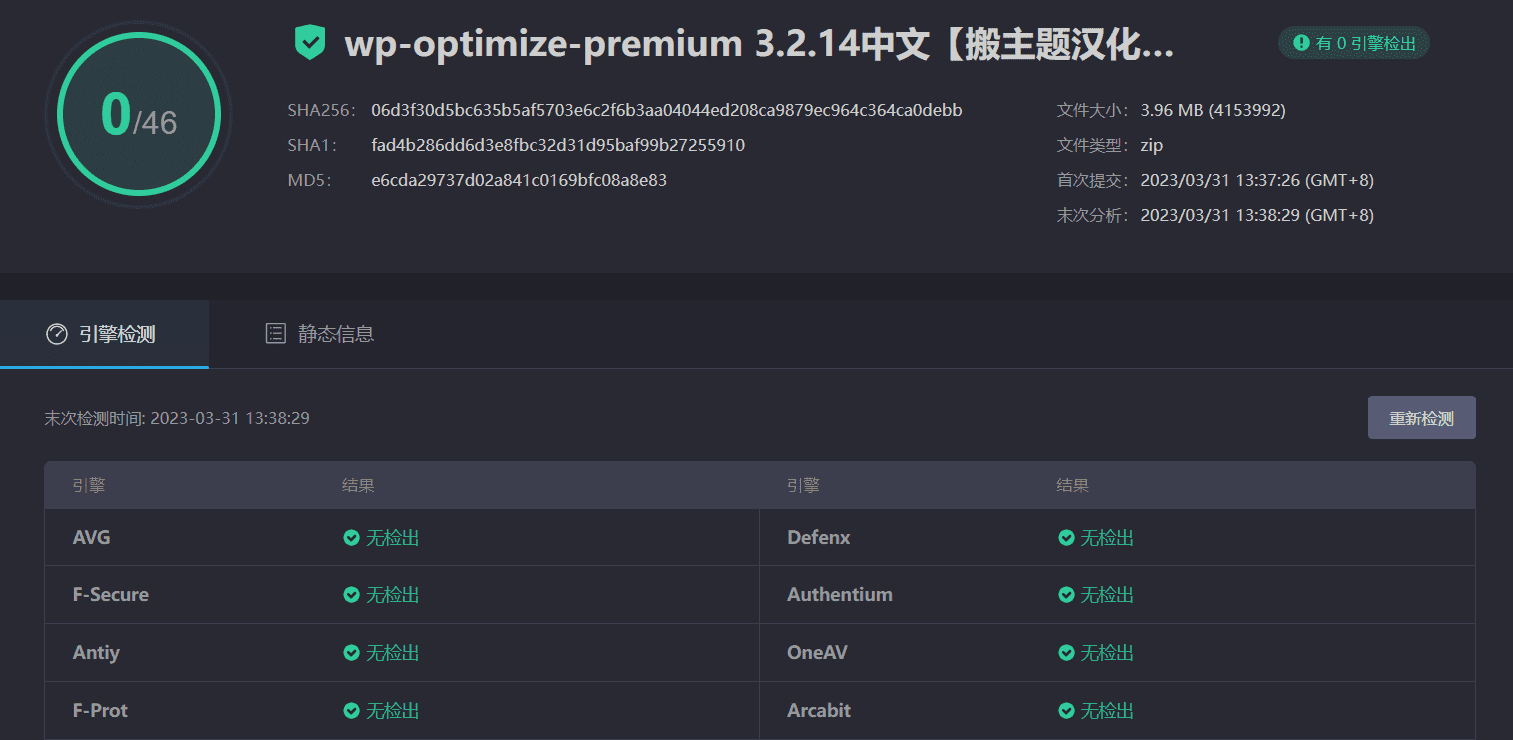 图片[3]-WP-Optimize Premium 3.2.14汉化中文版|WordPress数据库清理及站点速度优化插件-搬主题