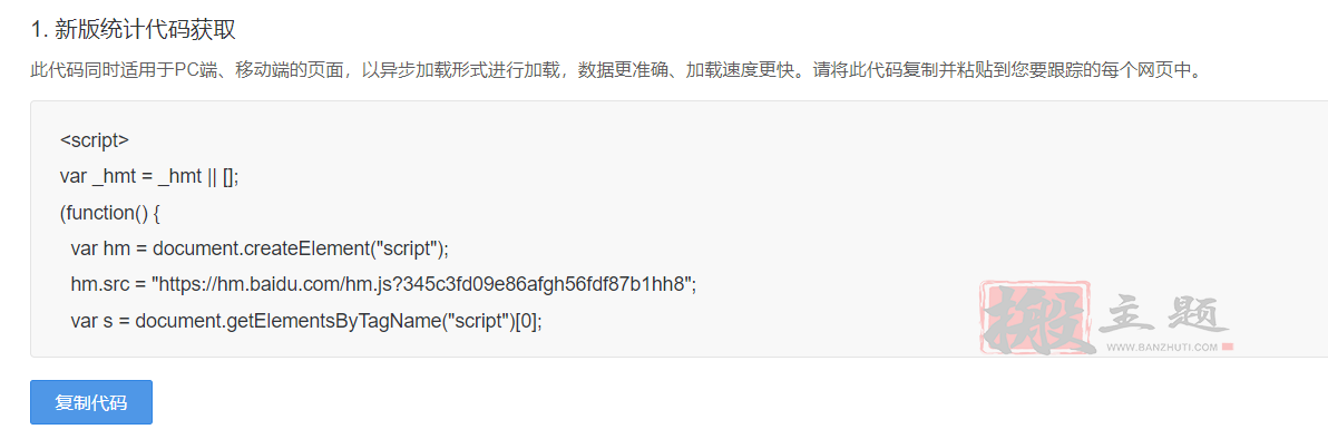 图片[2]-优化百度统计代码加载 让WordPress网站打开更快-搬主题