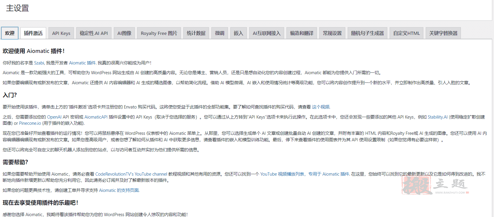 图片[5]-Aiomatic完美汉化中文版|文章AI自动智能编写编辑WordPress插件介绍-搬主题