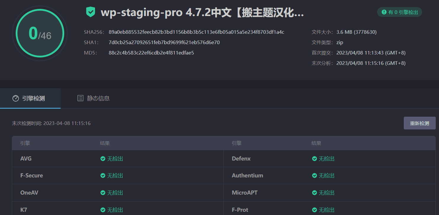 图片[3]-WP Staging Pro 4.7.2汉化中文版|测试一键复制克隆网站数据库WordPress插件-搬主题