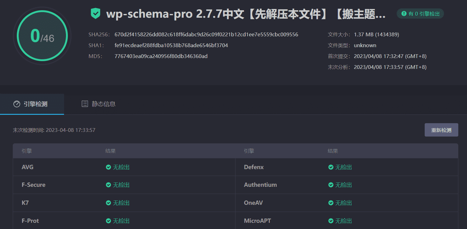 图片[3]-WP Schema Pro 2.7.7汉化中文版|自动化摘要标记自定义SEO WordPress插件-搬主题