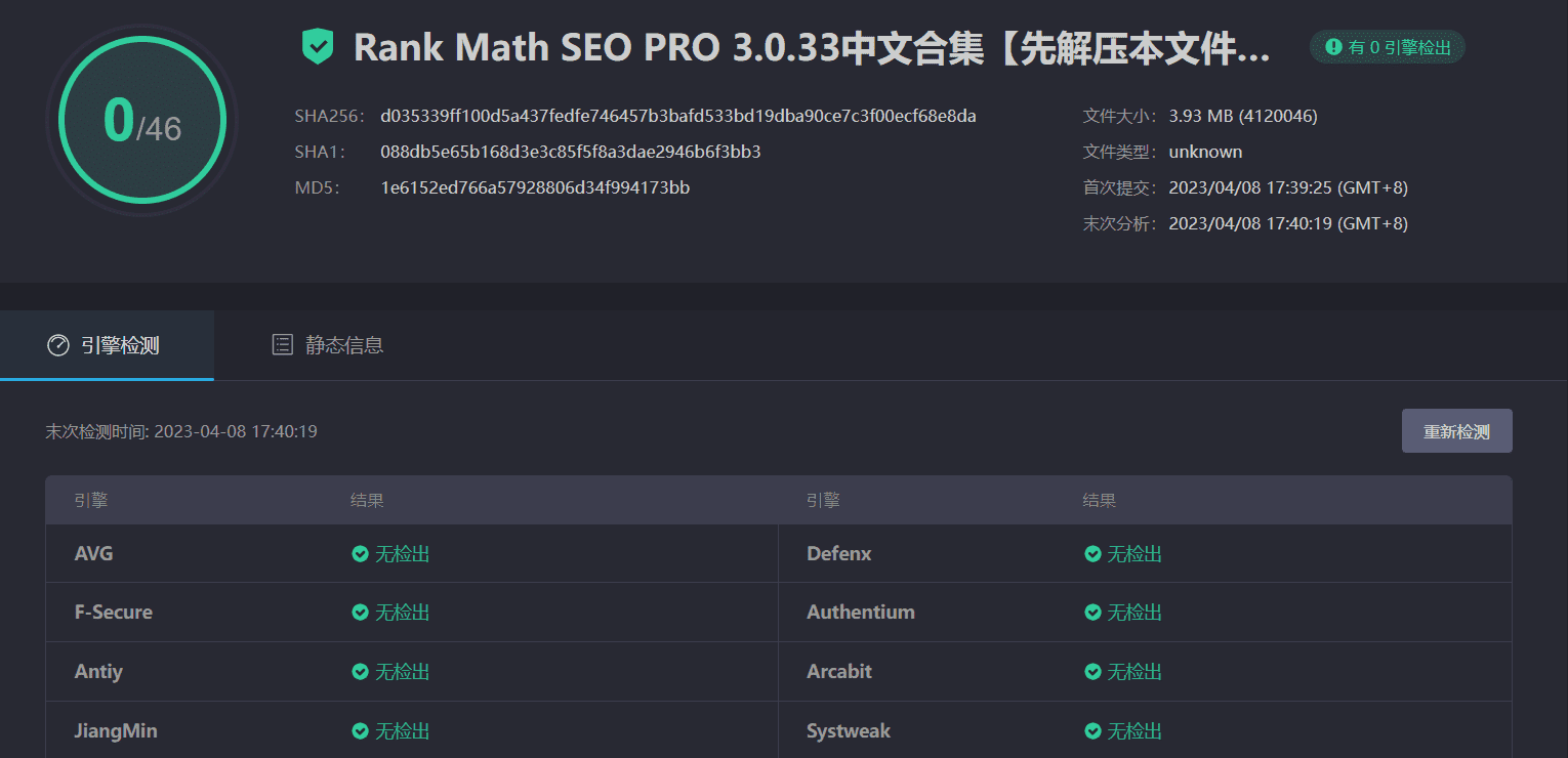 图片[4]-Rank Math SEO PRO 3.0.33完美汉化中文版|排名数学搜索引擎排名优化WordPress SEO插件-搬主题