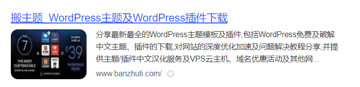让WordPress网站文章在搜索引擎结果中显示图片SEO教程-搬主题