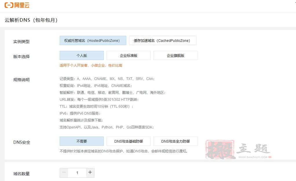 图片[2]-阿里云DNS域名解析服务开通及使用设置详细图文教程-搬主题