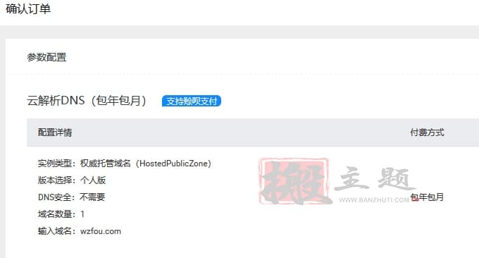 图片[3]-阿里云DNS域名解析服务开通及使用设置详细图文教程-搬主题