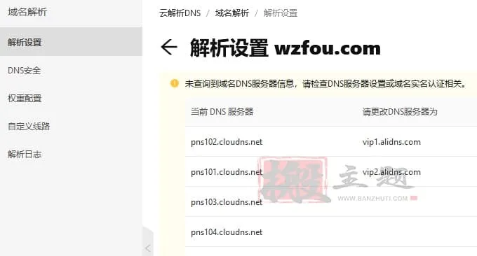 图片[4]-阿里云DNS域名解析服务开通及使用设置详细图文教程-搬主题