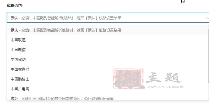 图片[7]-阿里云DNS域名解析服务开通及使用设置详细图文教程-搬主题