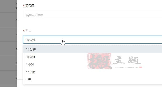 图片[8]-阿里云DNS域名解析服务开通及使用设置详细图文教程-搬主题