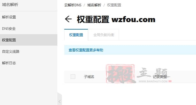 图片[9]-阿里云DNS域名解析服务开通及使用设置详细图文教程-搬主题