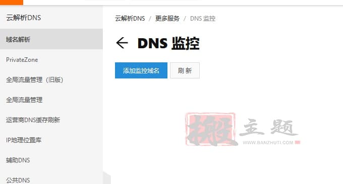 图片[10]-阿里云DNS域名解析服务开通及使用设置详细图文教程-搬主题