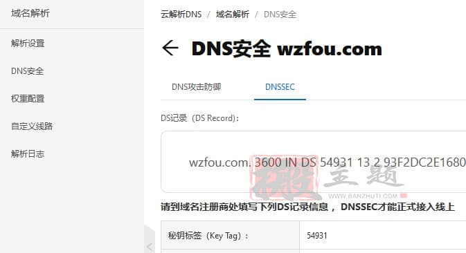 图片[12]-阿里云DNS域名解析服务开通及使用设置详细图文教程-搬主题