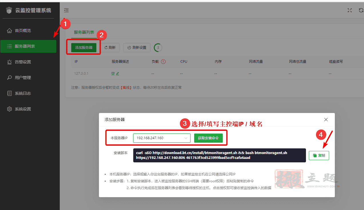 图片[5]-多服务器监控之BT宝塔堡塔云监控 主控端及被控端安装设置图文教程-搬主题