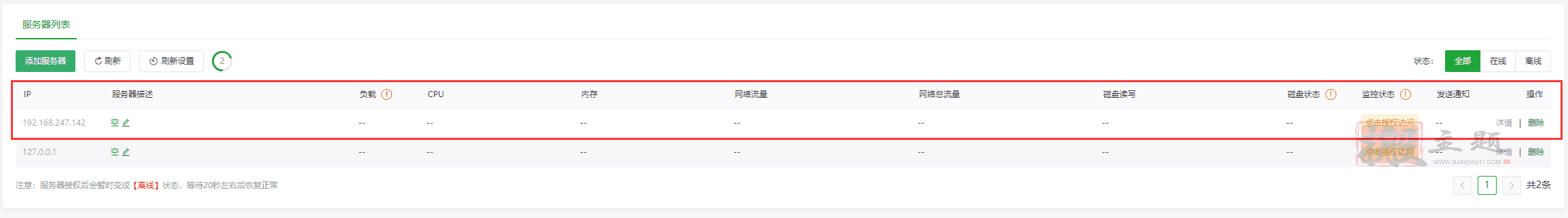 图片[7]-多服务器监控之BT宝塔堡塔云监控 主控端及被控端安装设置图文教程-搬主题