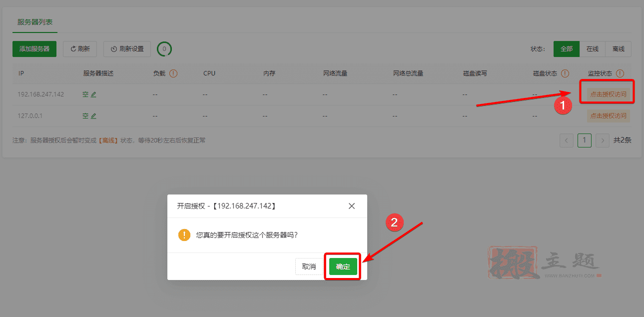 图片[8]-多服务器监控之BT宝塔堡塔云监控 主控端及被控端安装设置图文教程-搬主题