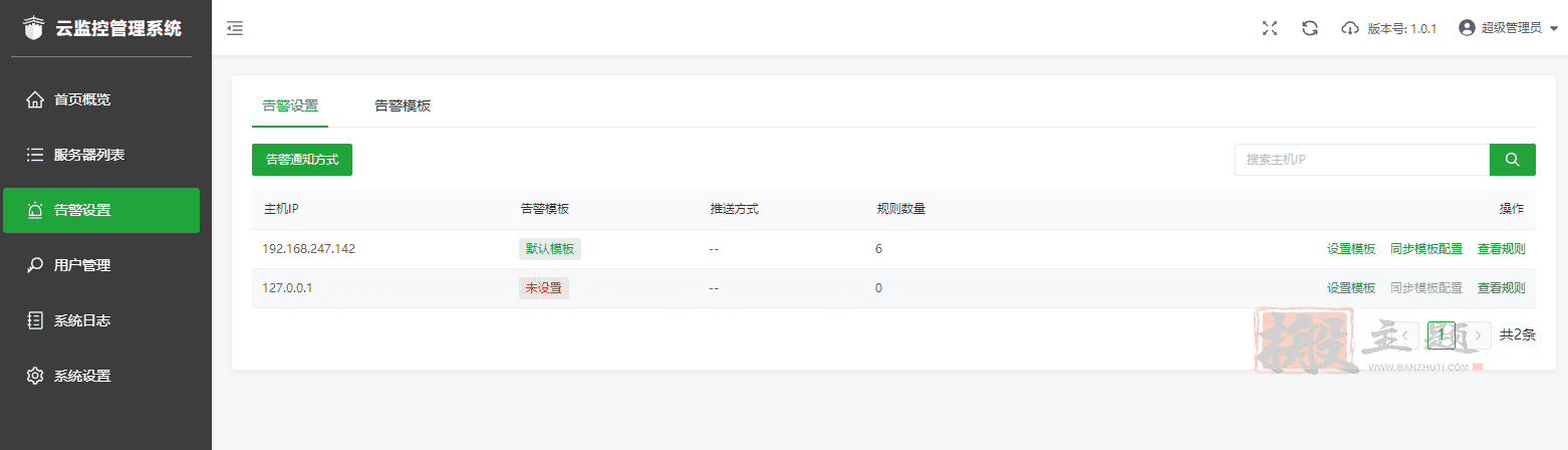 图片[11]-多服务器监控之BT宝塔堡塔云监控 主控端及被控端安装设置图文教程-搬主题