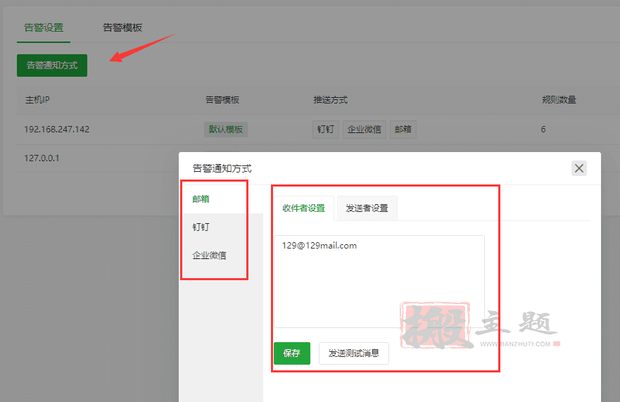 图片[12]-多服务器监控之BT宝塔堡塔云监控 主控端及被控端安装设置图文教程-搬主题