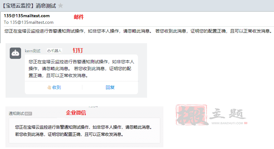 图片[13]-多服务器监控之BT宝塔堡塔云监控 主控端及被控端安装设置图文教程-搬主题