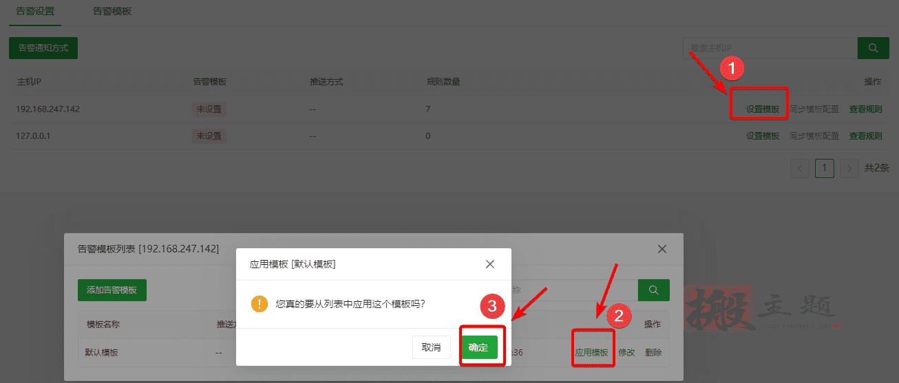 图片[14]-多服务器监控之BT宝塔堡塔云监控 主控端及被控端安装设置图文教程-搬主题