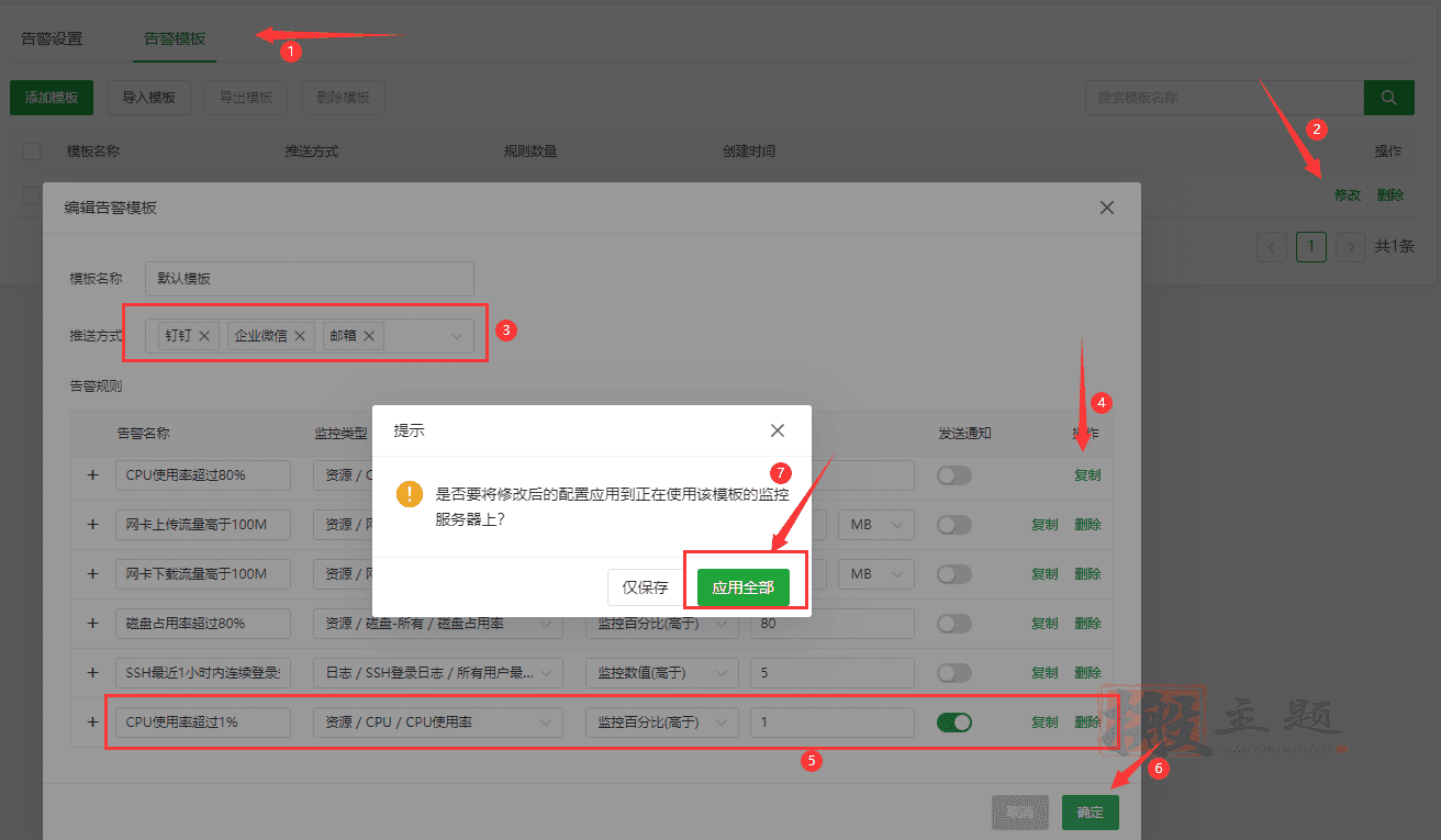 图片[15]-多服务器监控之BT宝塔堡塔云监控 主控端及被控端安装设置图文教程-搬主题