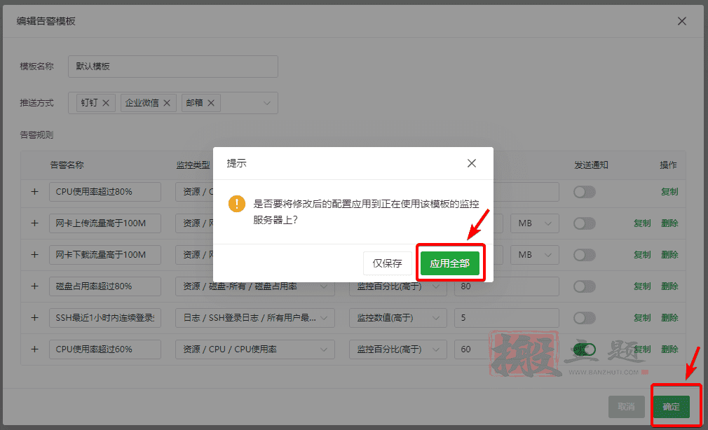 图片[17]-多服务器监控之BT宝塔堡塔云监控 主控端及被控端安装设置图文教程-搬主题