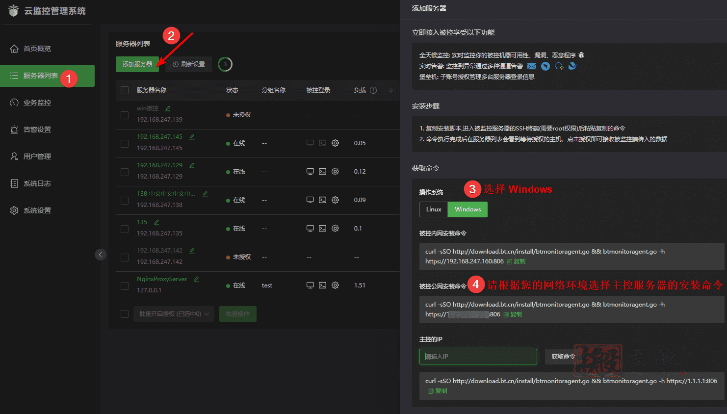 图片[26]-多服务器监控之BT宝塔堡塔云监控 主控端及被控端安装设置图文教程-搬主题
