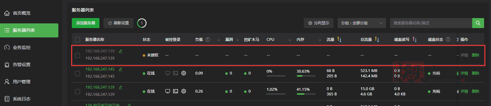 图片[36]-多服务器监控之BT宝塔堡塔云监控 主控端及被控端安装设置图文教程-搬主题