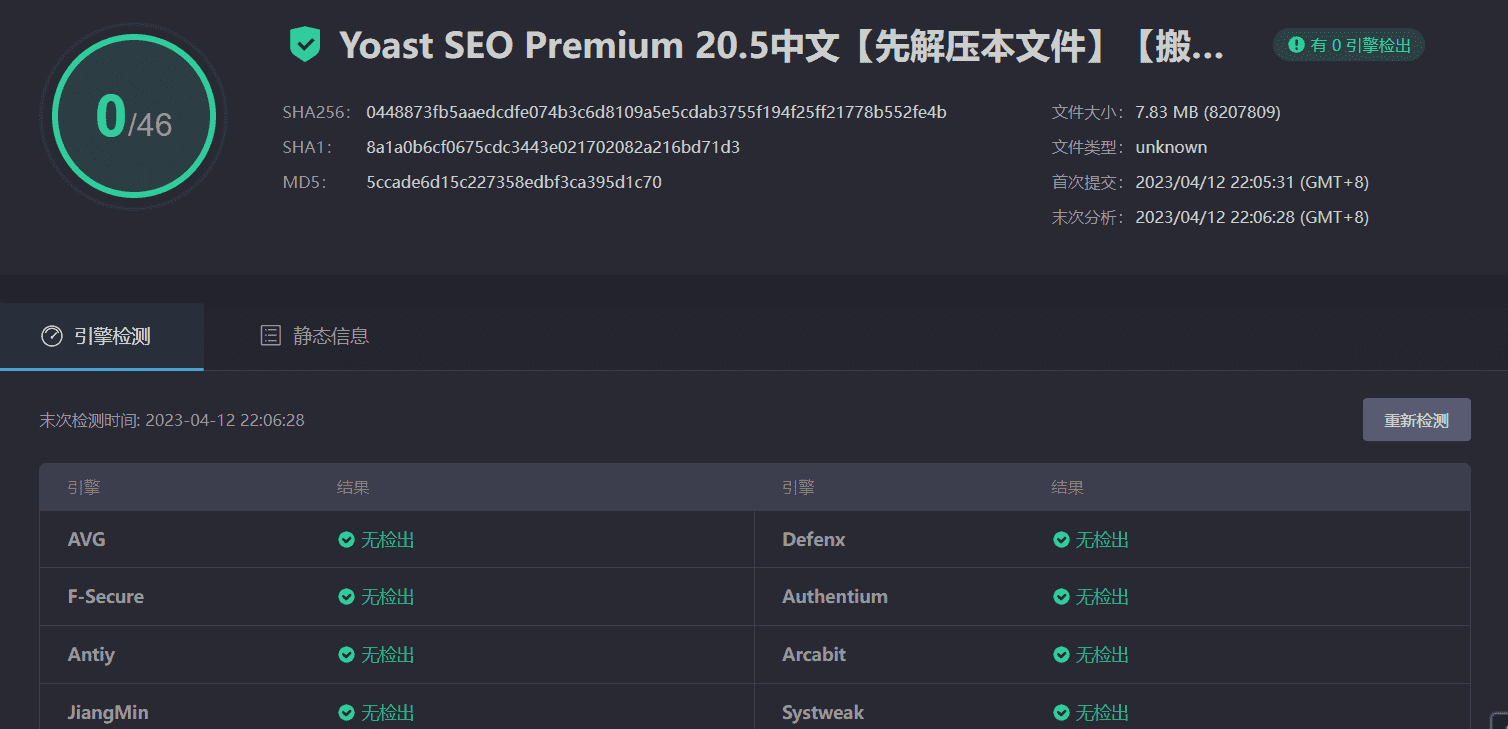 图片[4]-Yoast SEO Premium 20.5完美汉化中文版|最受欢迎的WordPress SEO优化插件-搬主题