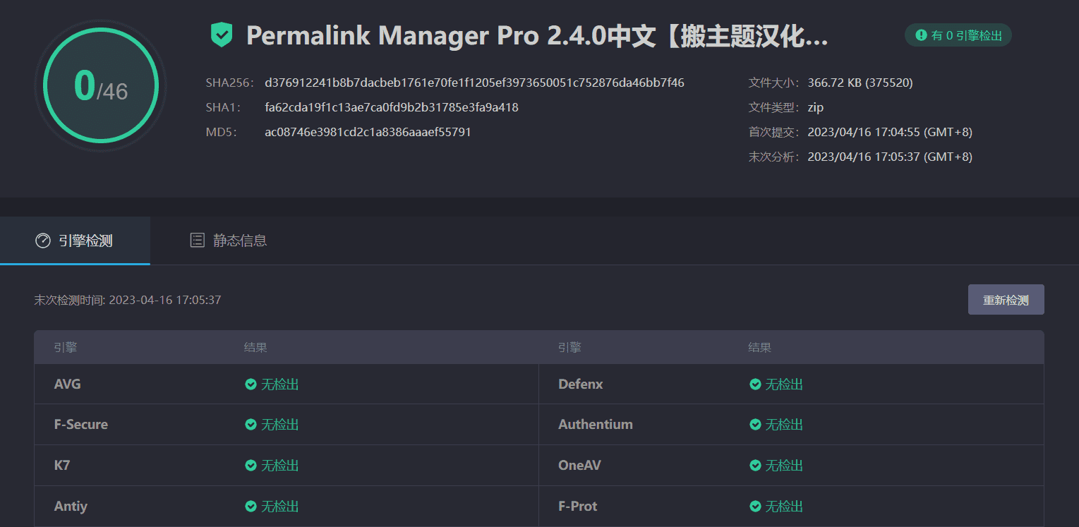 图片[3]-Permalink Manager Pro 2.4.0完美汉化中文版|最好的固定链接管理器WordPress插件-搬主题